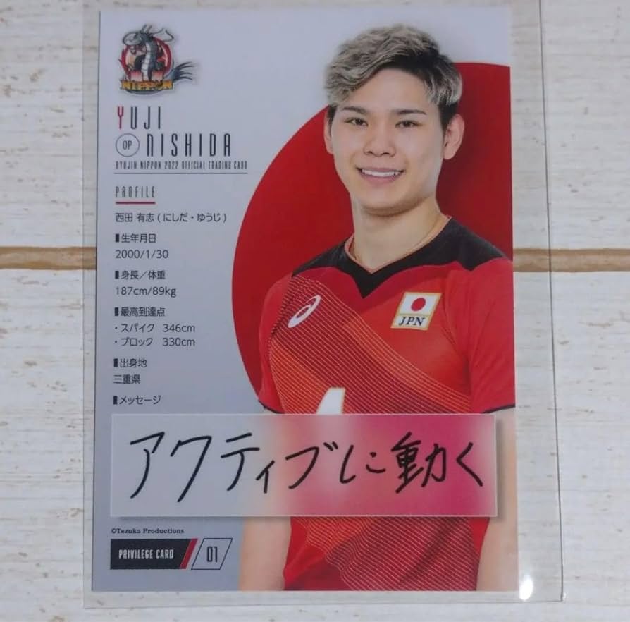 高橋藍 直筆サインカード